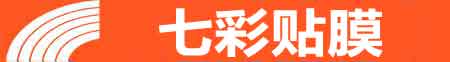 宿迁专业贴膜